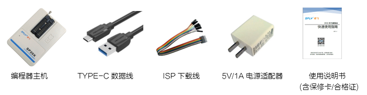 JXF吉祥坊SP20F编程器包装清单